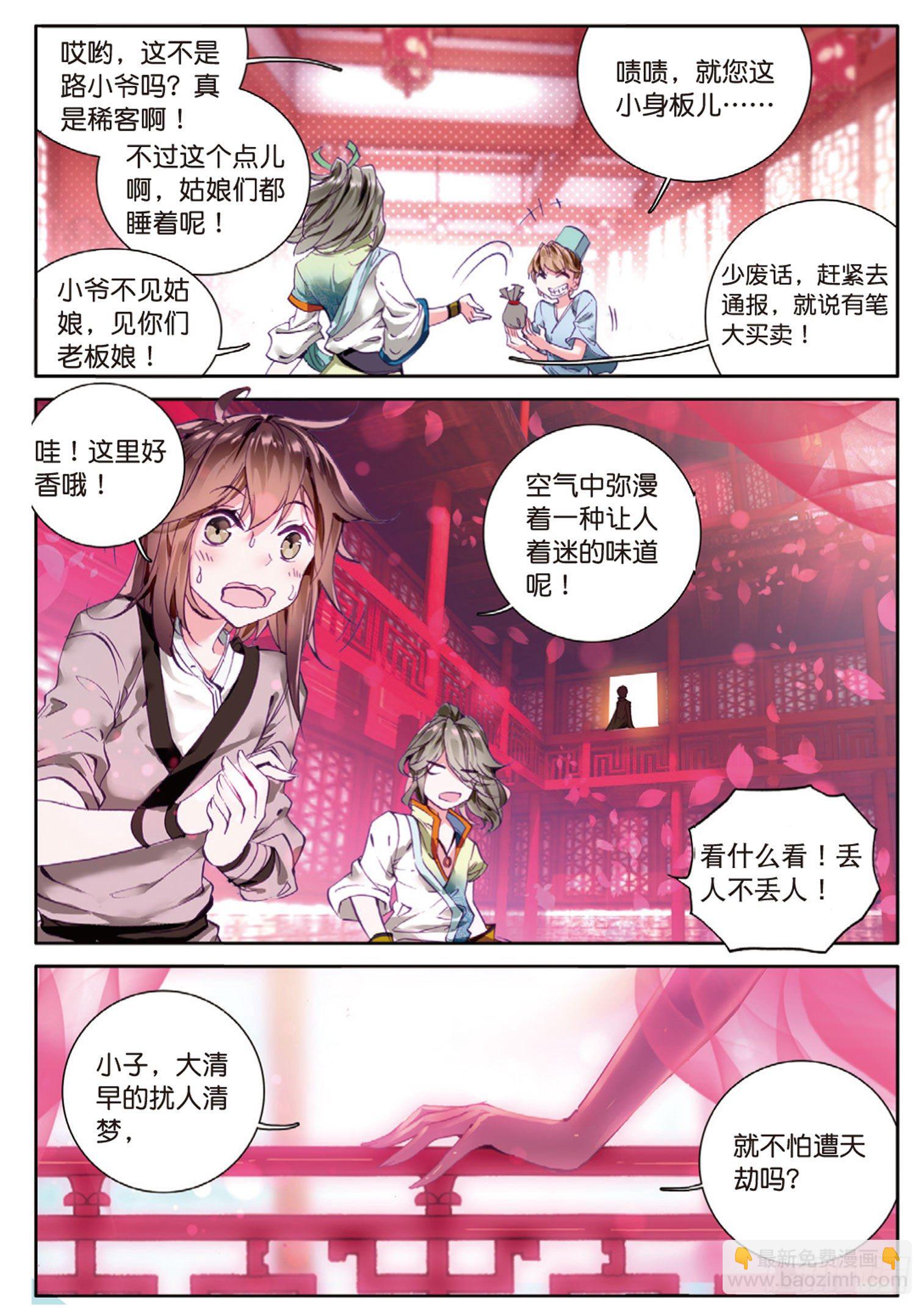 🍱神印王座外传 大龟甲师 第4话 收费广告（上） 第8页