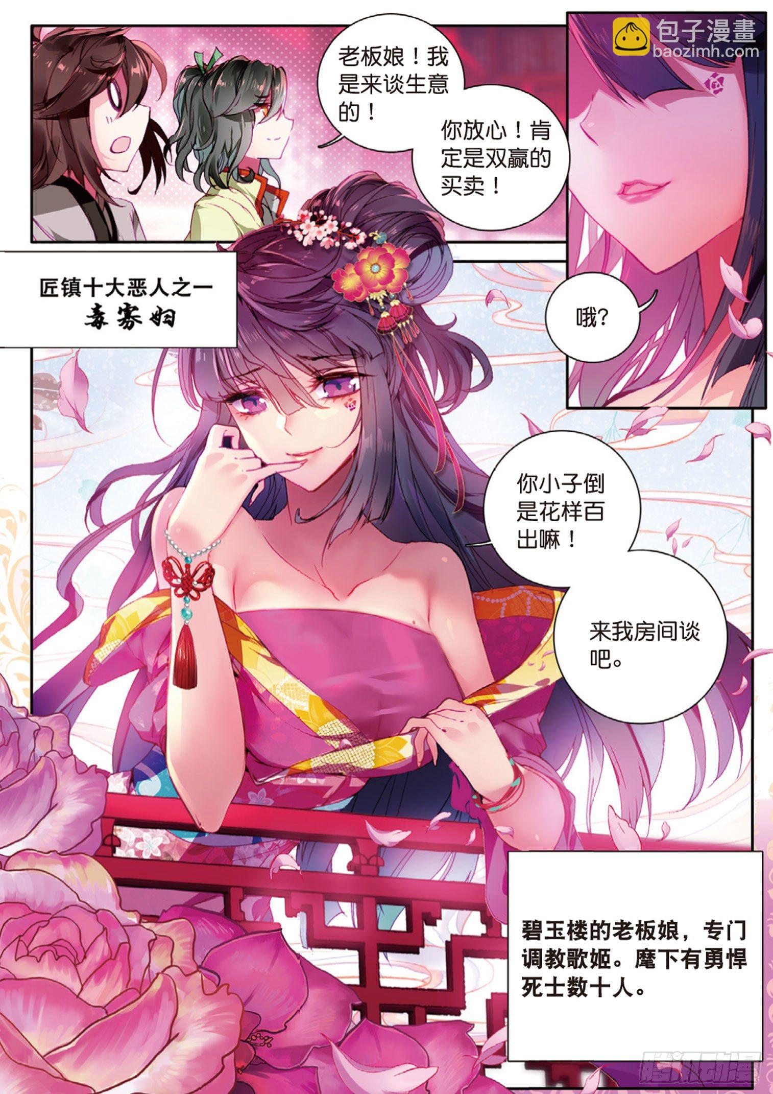 🍱神印王座外传 大龟甲师 第4话 收费广告（上） 第9页