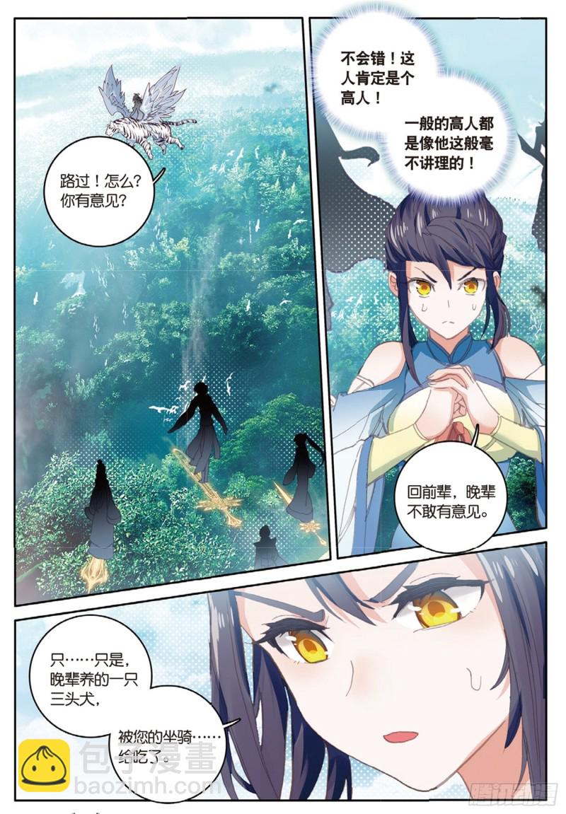 🍱神印王座外传 大龟甲师 第36话 唯一的优点（上） 第2页