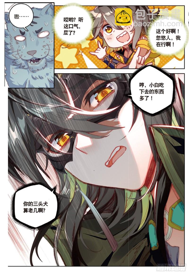 🍱神印王座外传 大龟甲师 第36话 唯一的优点（上） 第3页