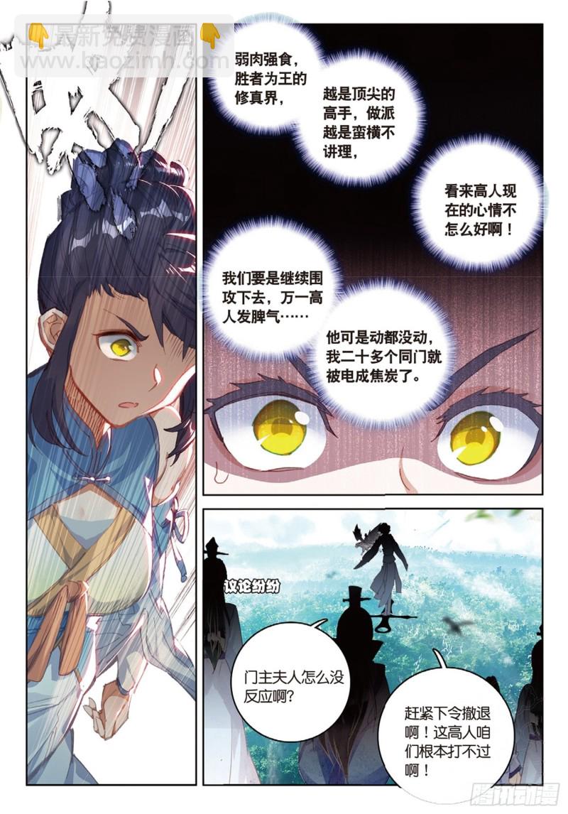 🍱神印王座外传 大龟甲师 第36话 唯一的优点（上） 第4页