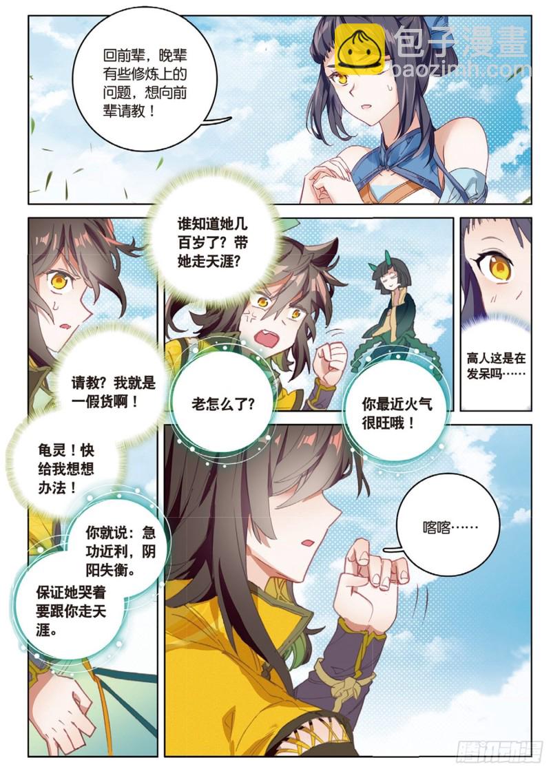 🍱神印王座外传 大龟甲师 第36话 唯一的优点（上） 第6页