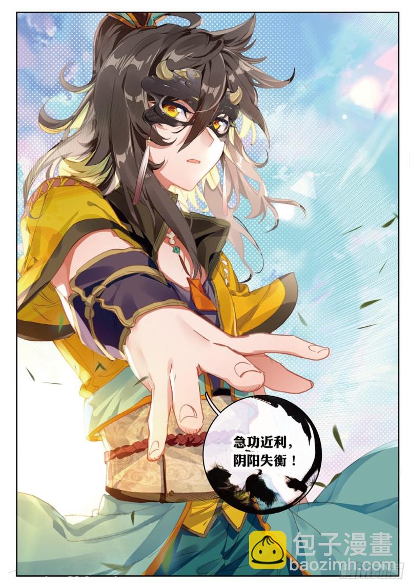 🍱神印王座外传 大龟甲师 第36话 唯一的优点（上） 第7页