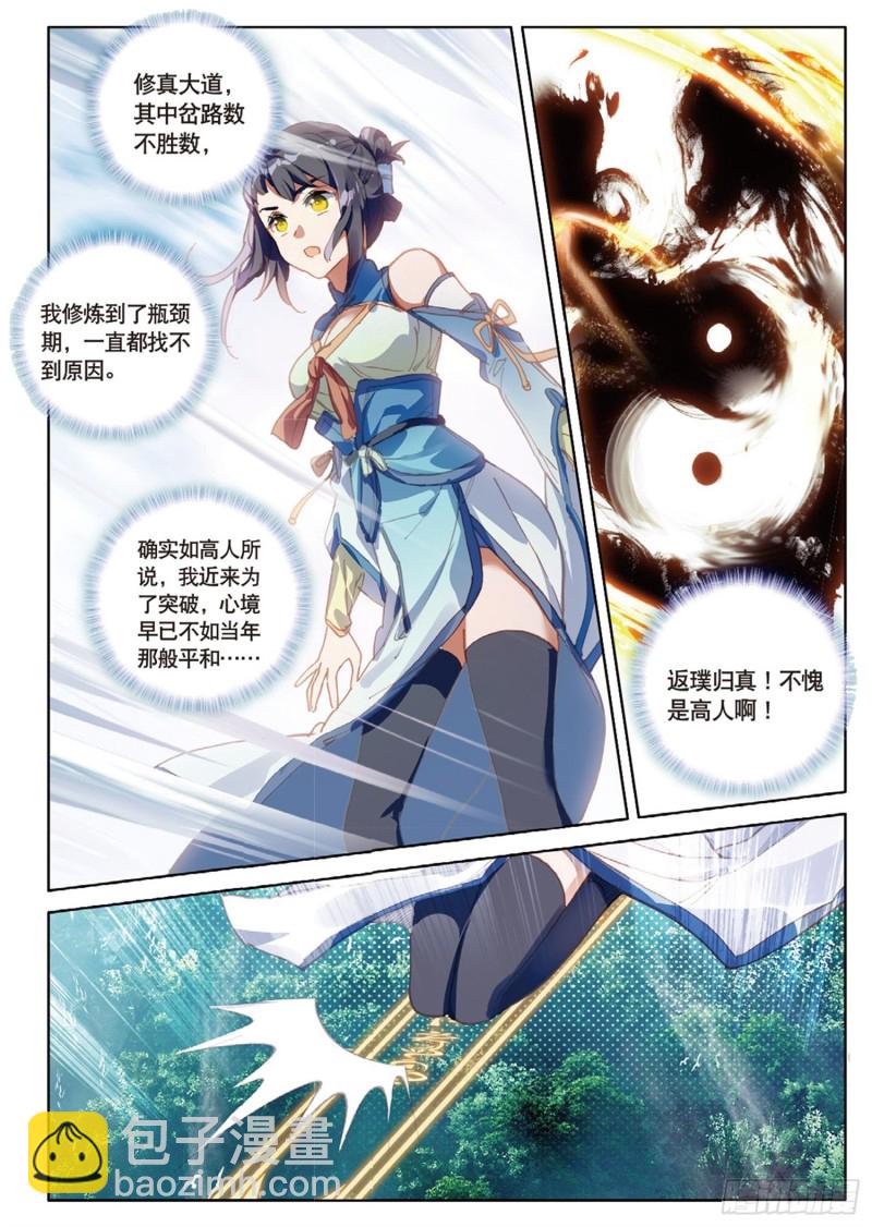 🍱神印王座外传 大龟甲师 第36话 唯一的优点（上） 第8页