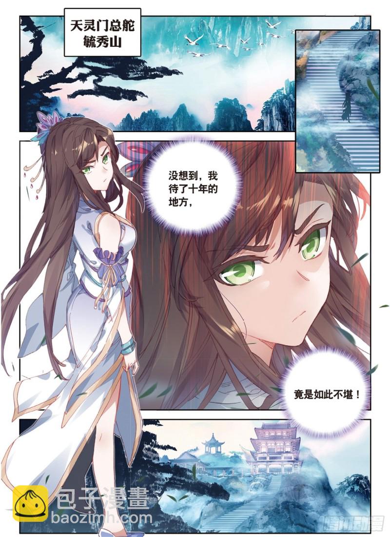 🍱神印王座外传 大龟甲师 第37话 重返三门镇（上） 第2页