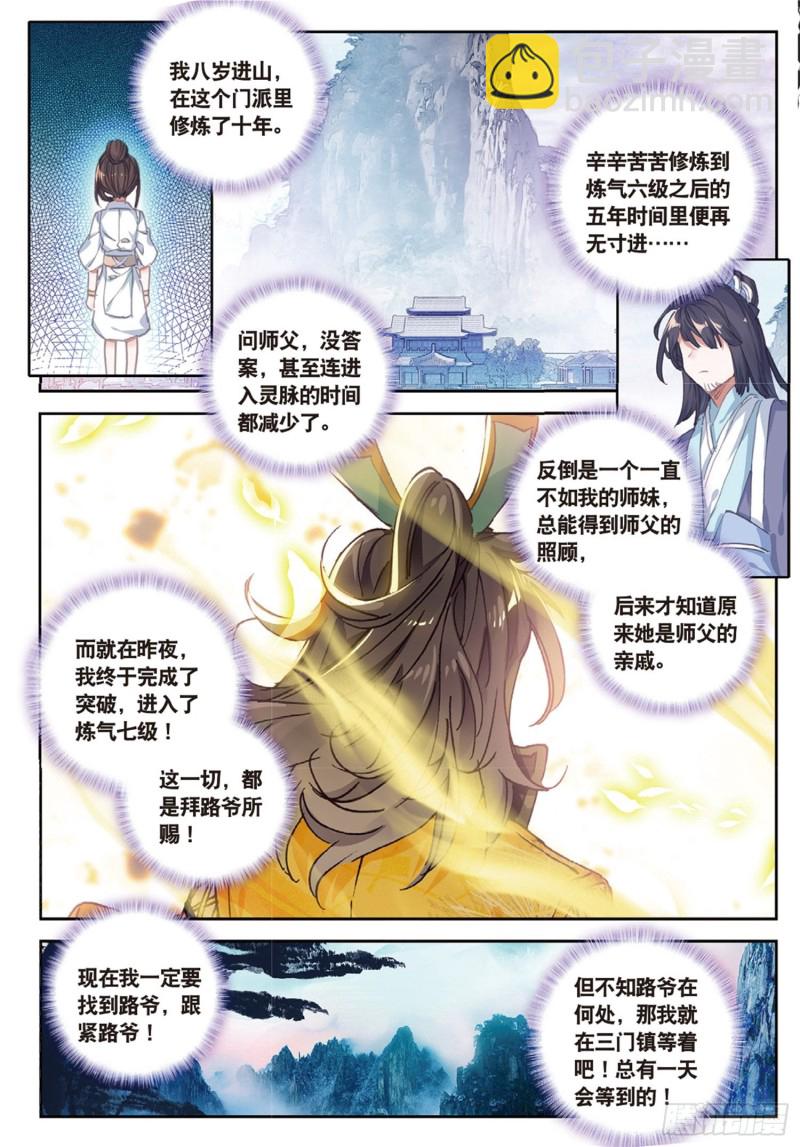 🍱神印王座外传 大龟甲师 第37话 重返三门镇（上） 第3页