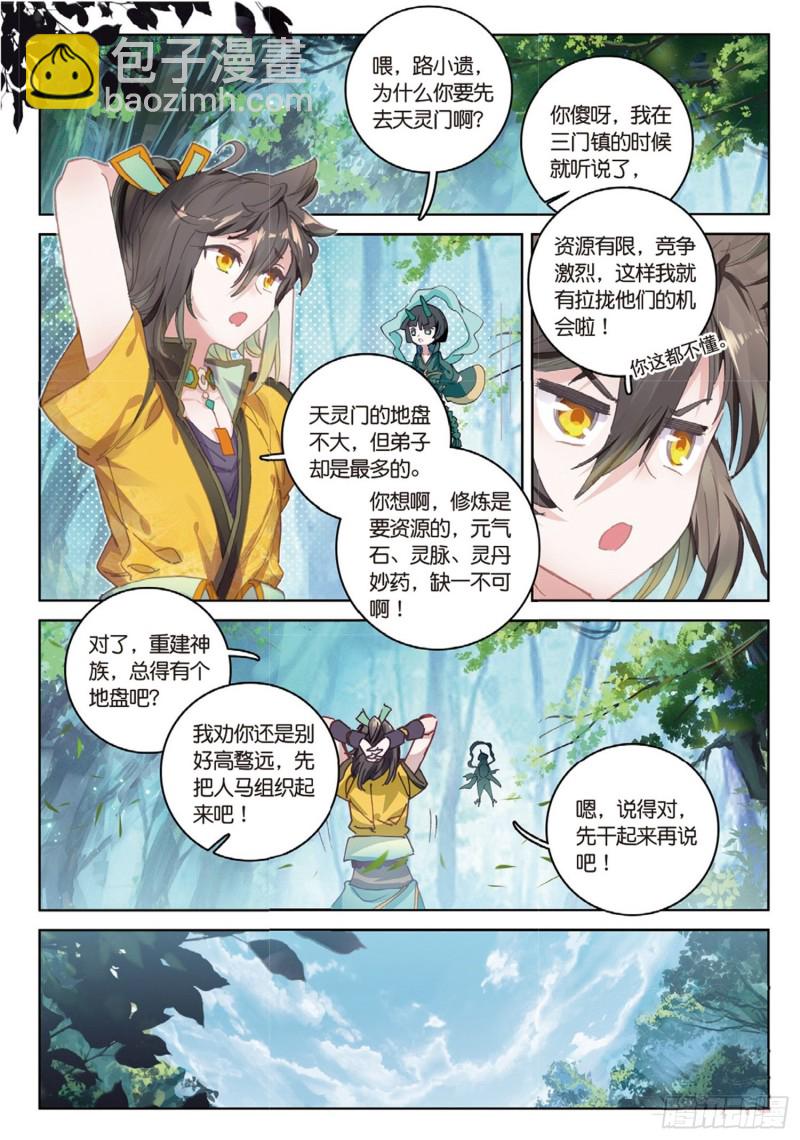 🍱神印王座外传 大龟甲师 第37话 重返三门镇（上） 第4页