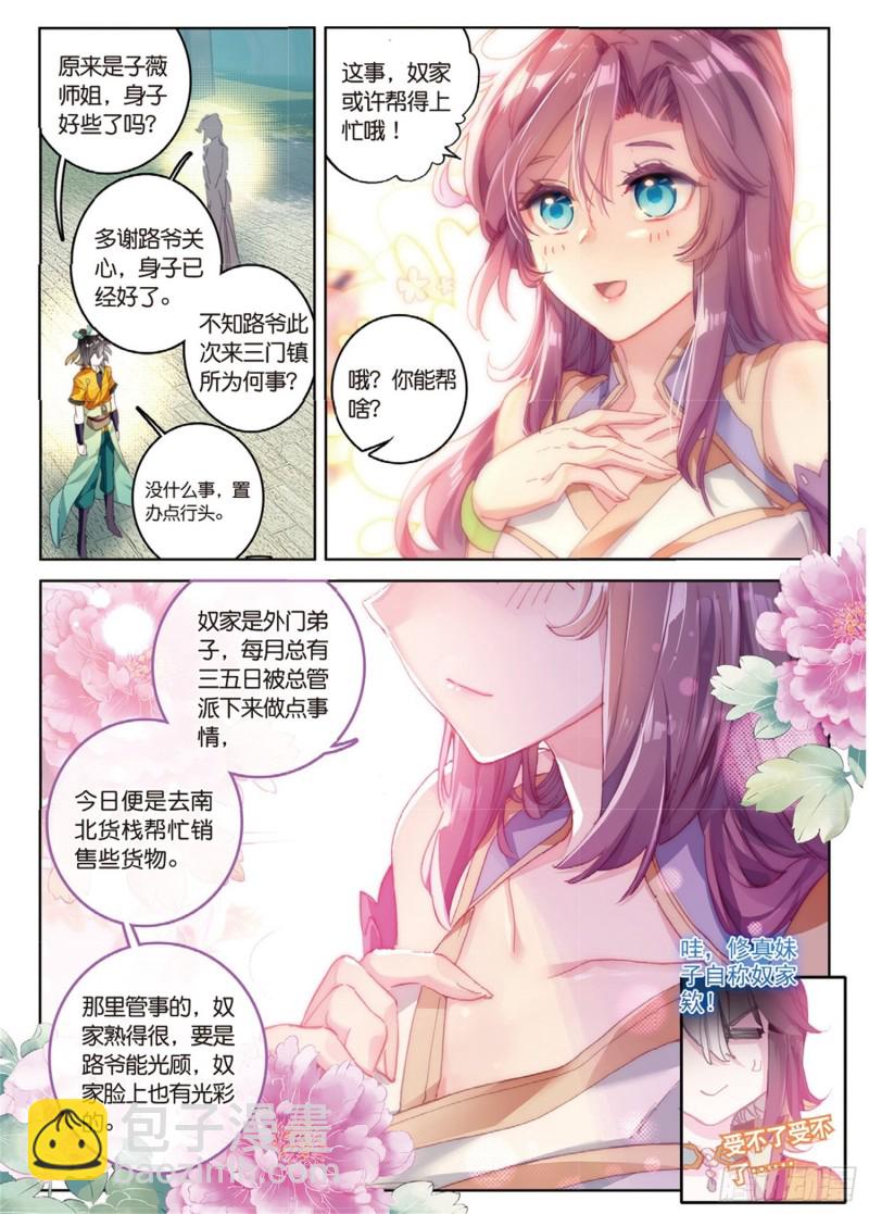 🍱神印王座外传 大龟甲师 第37话 重返三门镇（上） 第6页