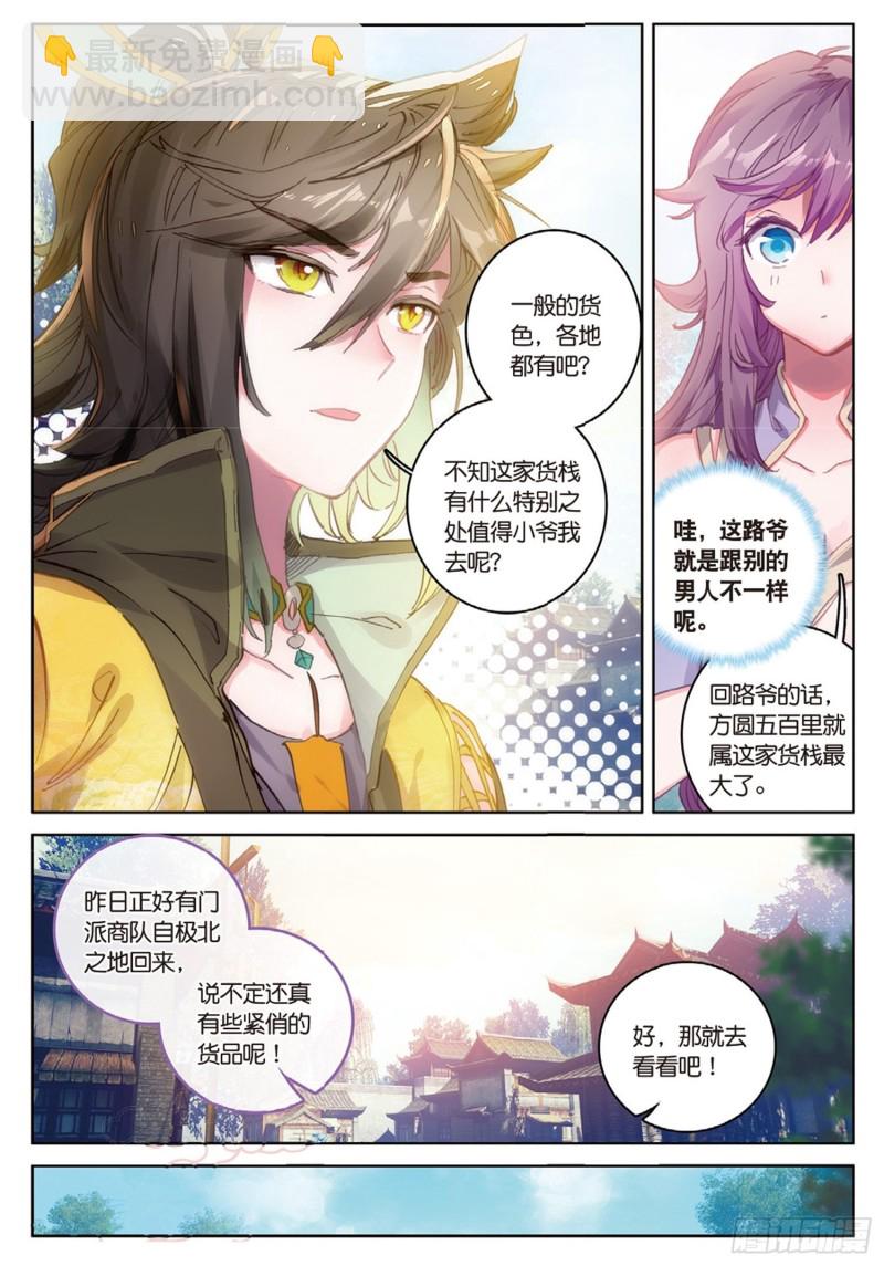 🍱神印王座外传 大龟甲师 第37话 重返三门镇（上） 第7页