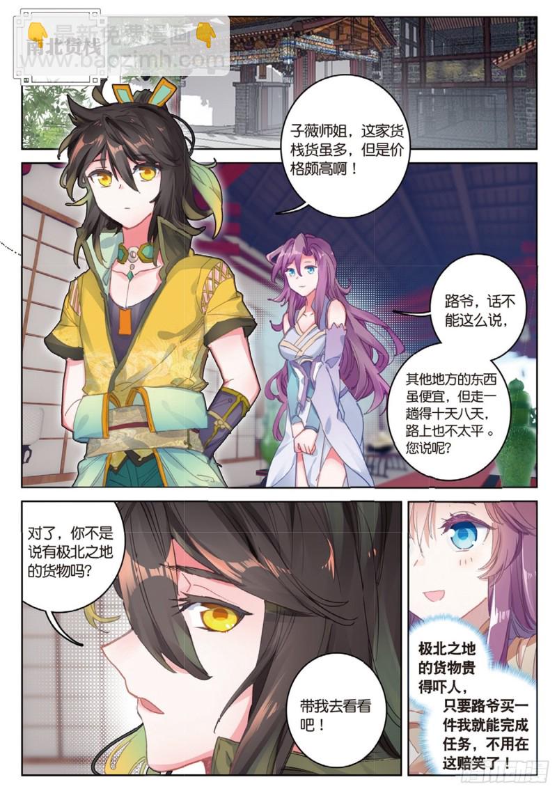 🍱神印王座外传 大龟甲师 第37话 重返三门镇（上） 第8页