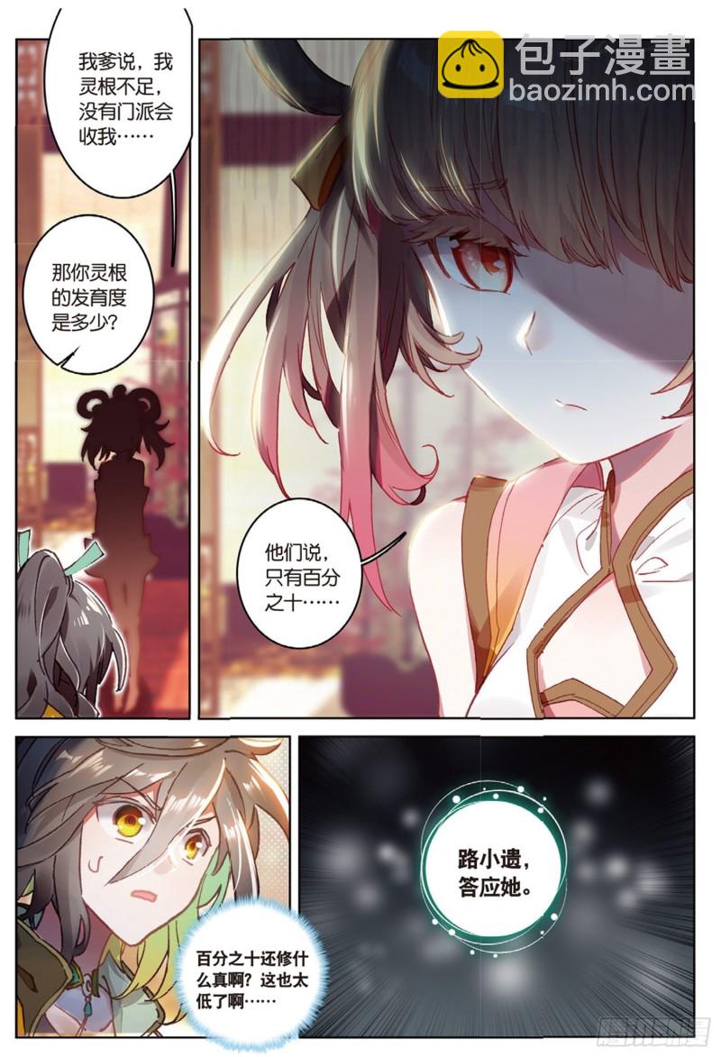 🍱神印王座外传 大龟甲师 第38话 试探（上） 第2页