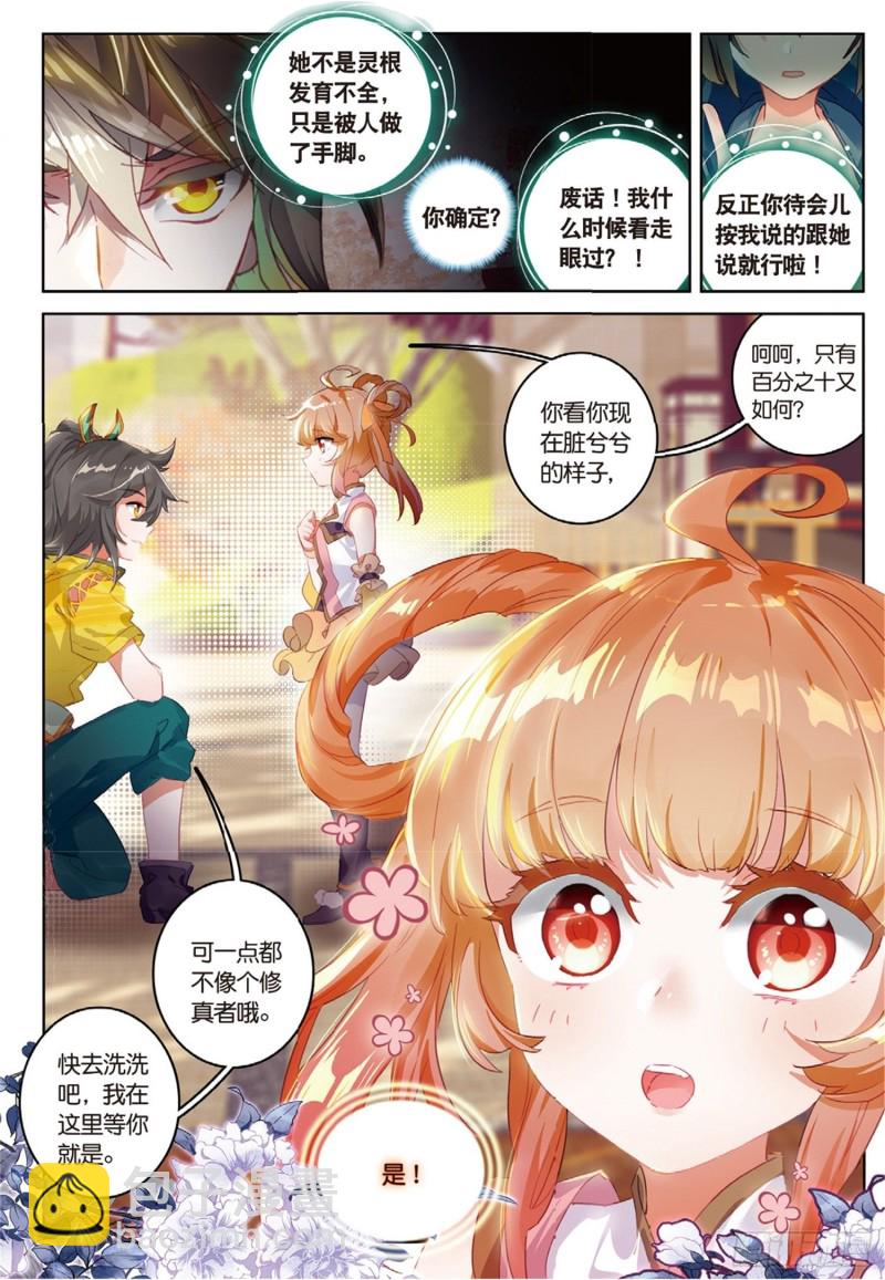 🍱神印王座外传 大龟甲师 第38话 试探（上） 第3页
