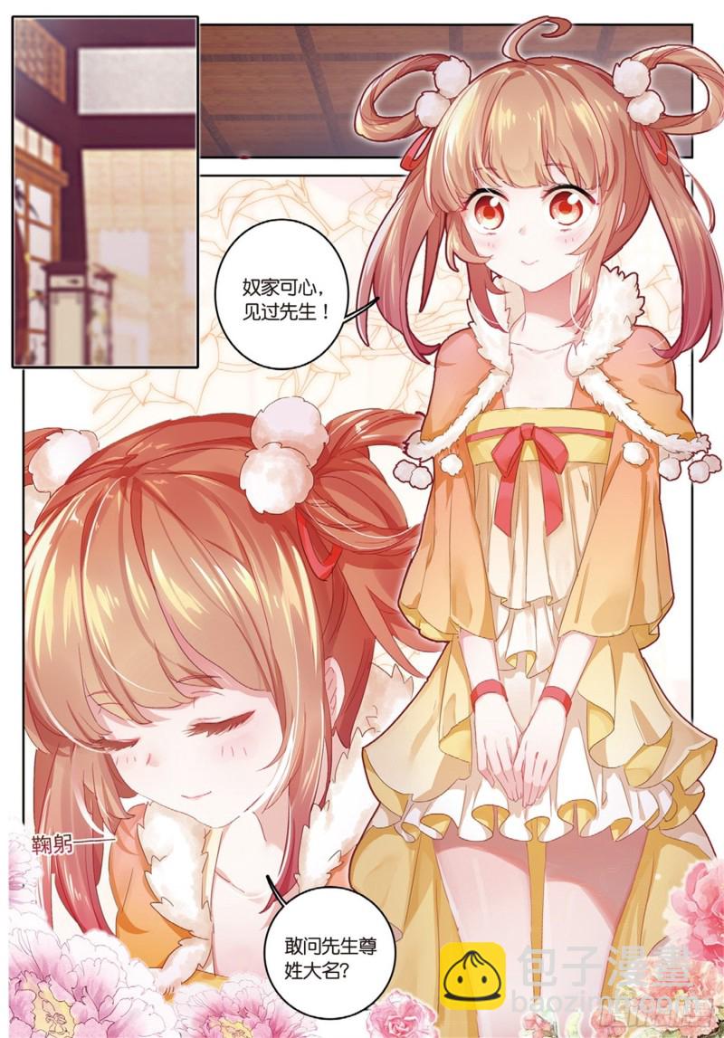 🍱神印王座外传 大龟甲师 第38话 试探（上） 第4页