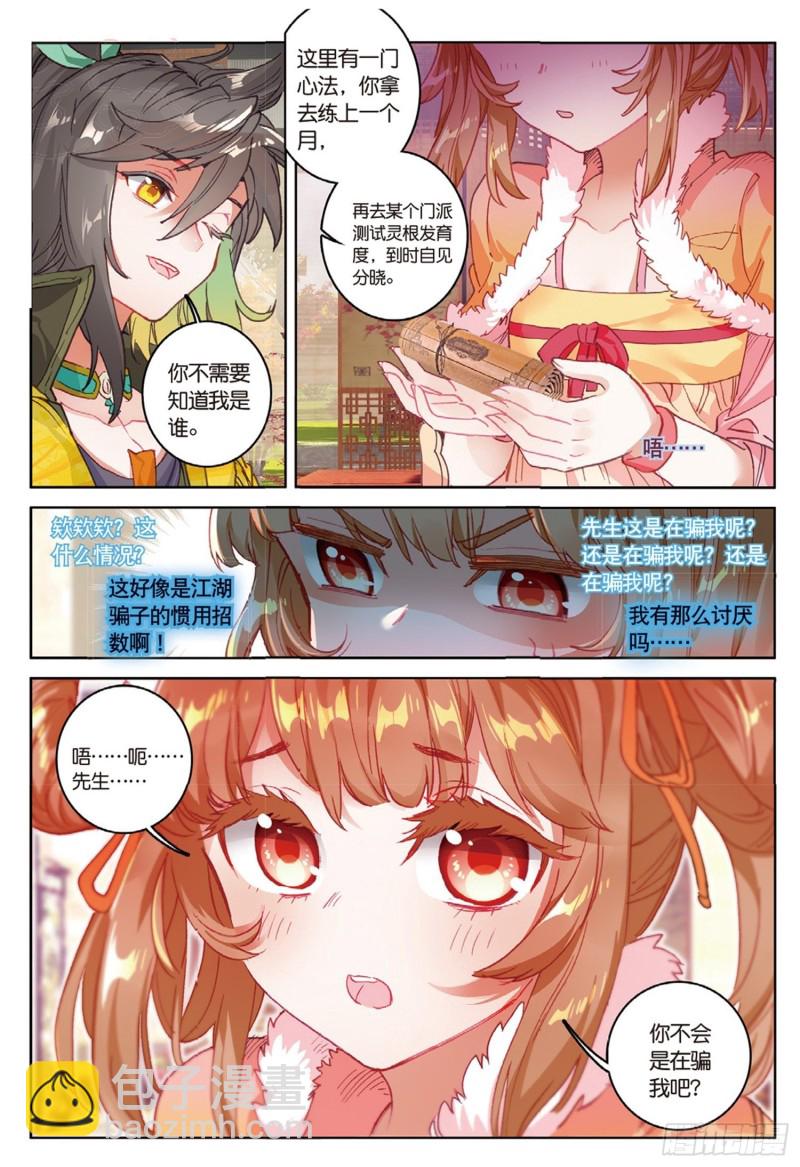 🍱神印王座外传 大龟甲师 第38话 试探（上） 第5页