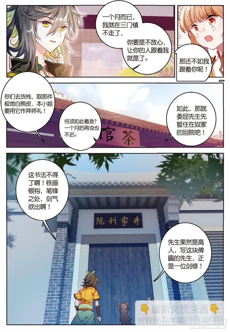 🍱神印王座外传 大龟甲师 第38话 试探（上） 第6页