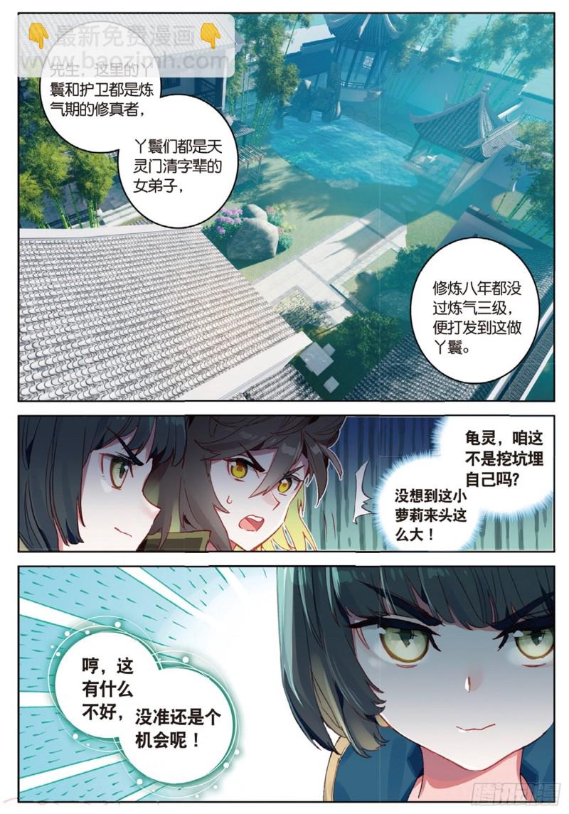 🍱神印王座外传 大龟甲师 第38话 试探（上） 第7页