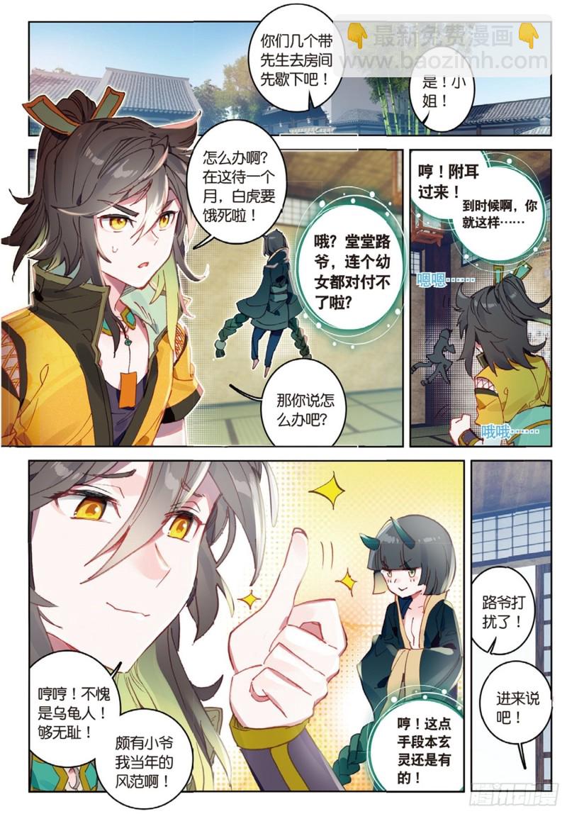 🍱神印王座外传 大龟甲师 第38话 试探（上） 第8页