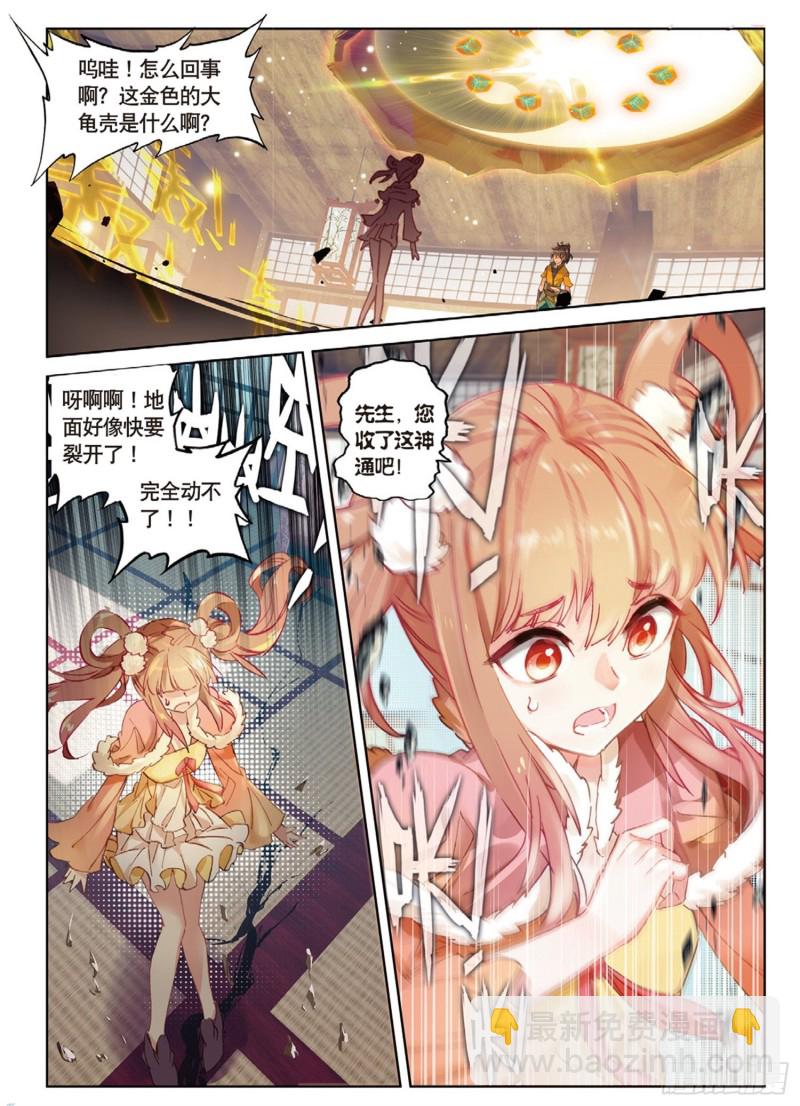 🍱神印王座外传 大龟甲师 第39话 阴谋（上） 第2页