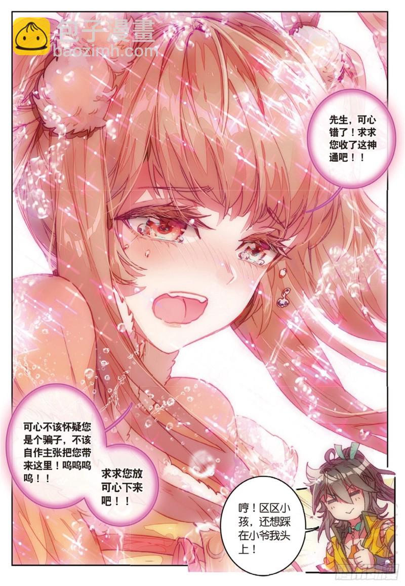 🍱神印王座外传 大龟甲师 第39话 阴谋（上） 第4页