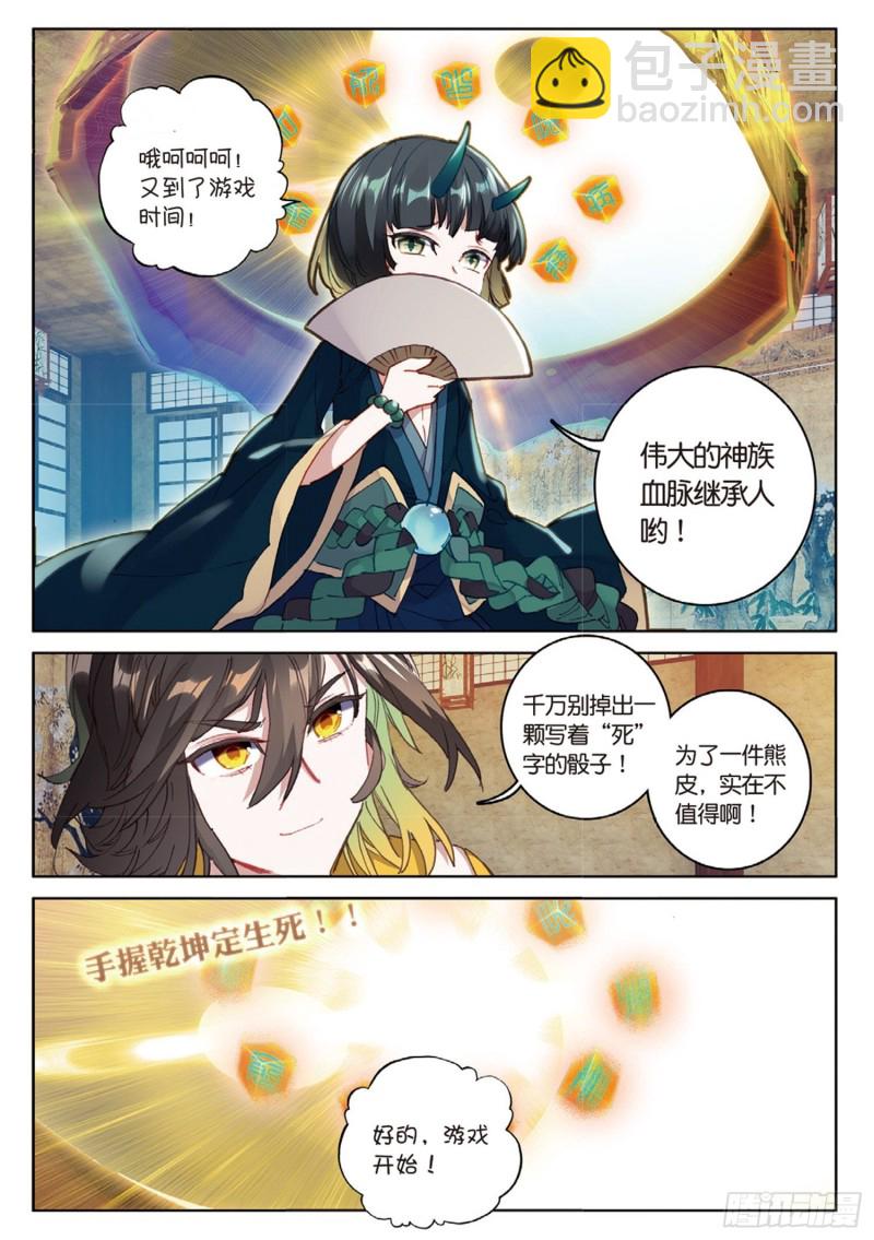 🍱神印王座外传 大龟甲师 第39话 阴谋（上） 第5页