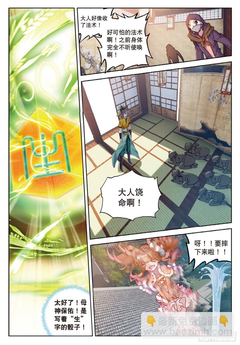 🍱神印王座外传 大龟甲师 第39话 阴谋（上） 第6页