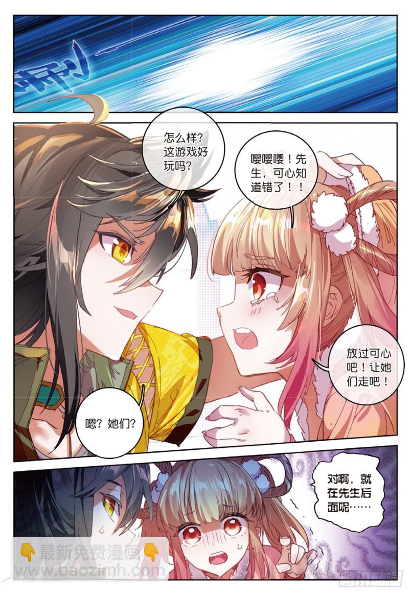 🍱神印王座外传 大龟甲师 第39话 阴谋（上） 第7页