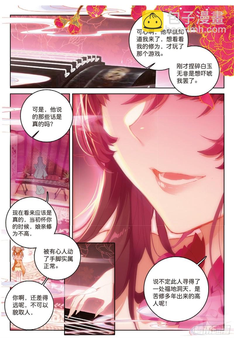 🍱神印王座外传 大龟甲师 第40话 乔欢儿（上） 第2页