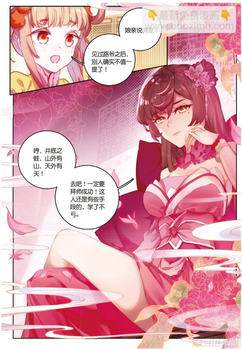 🍱神印王座外传 大龟甲师 第40话 乔欢儿（上） 第3页