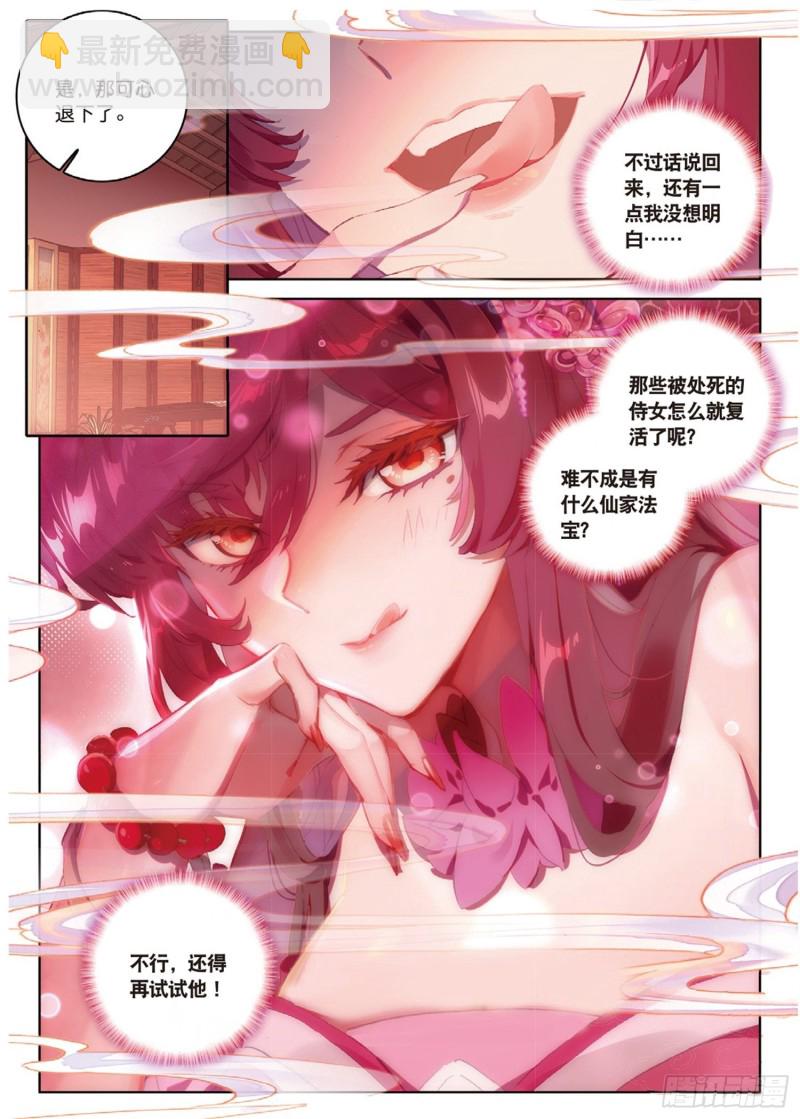 🍱神印王座外传 大龟甲师 第40话 乔欢儿（上） 第4页