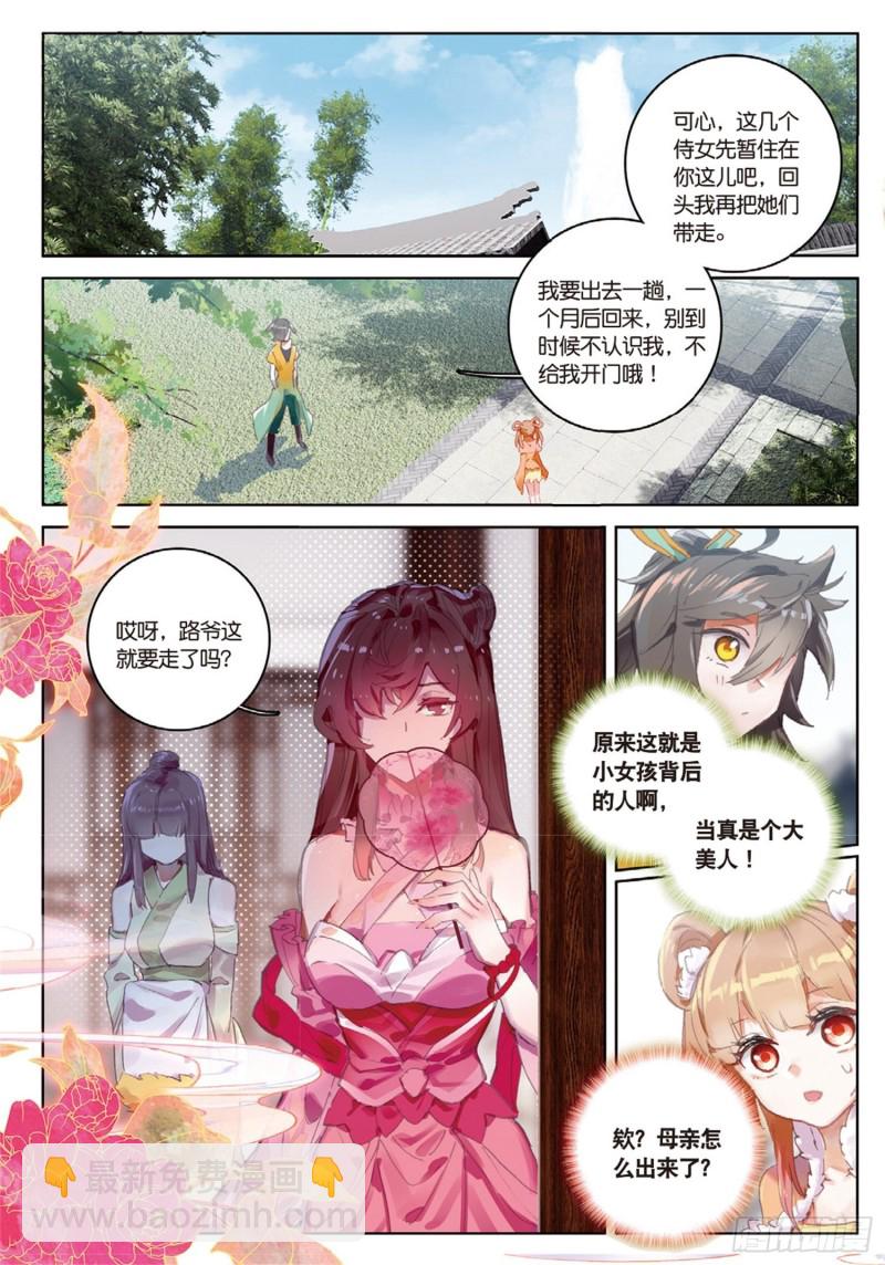 🍱神印王座外传 大龟甲师 第40话 乔欢儿（上） 第5页
