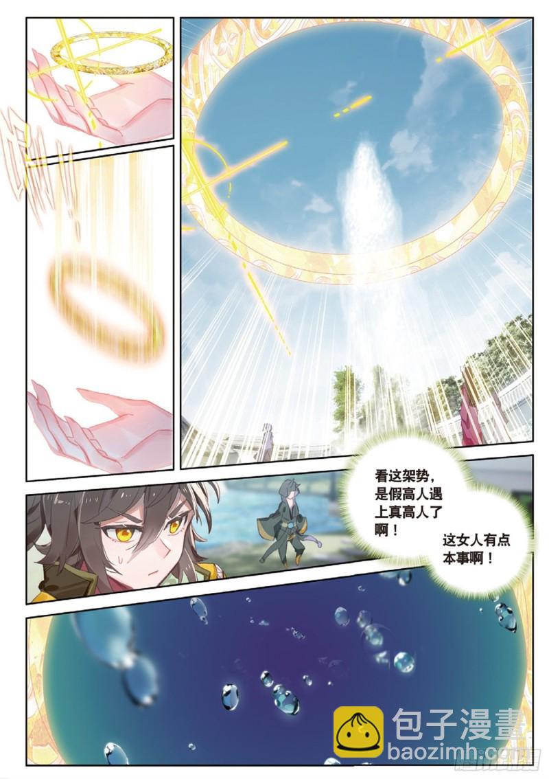 🍱神印王座外传 大龟甲师 第40话 乔欢儿（上） 第6页