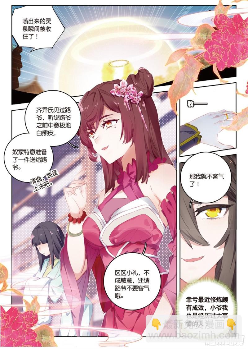 🍱神印王座外传 大龟甲师 第40话 乔欢儿（上） 第7页