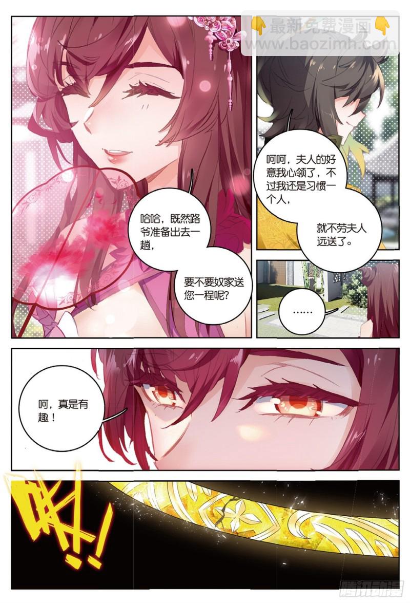 🍱神印王座外传 大龟甲师 第40话 乔欢儿（上） 第8页