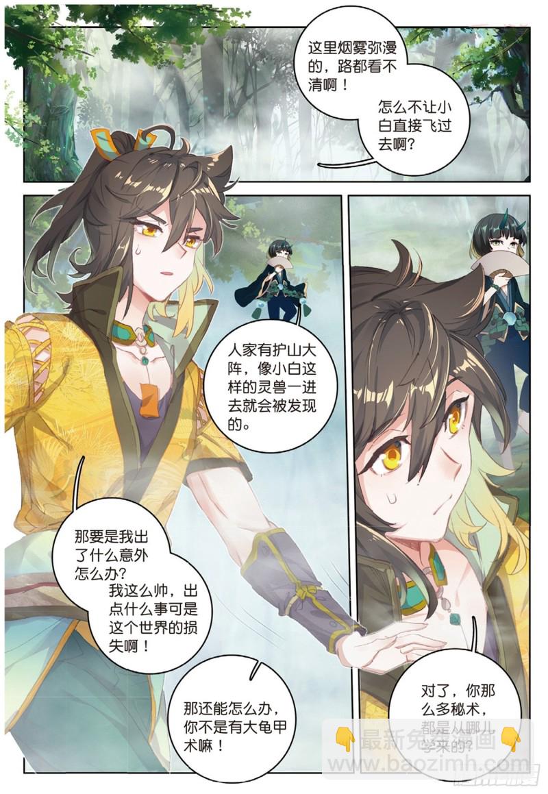 🍱神印王座外传 大龟甲师 第41话 巧遇（上） 第2页