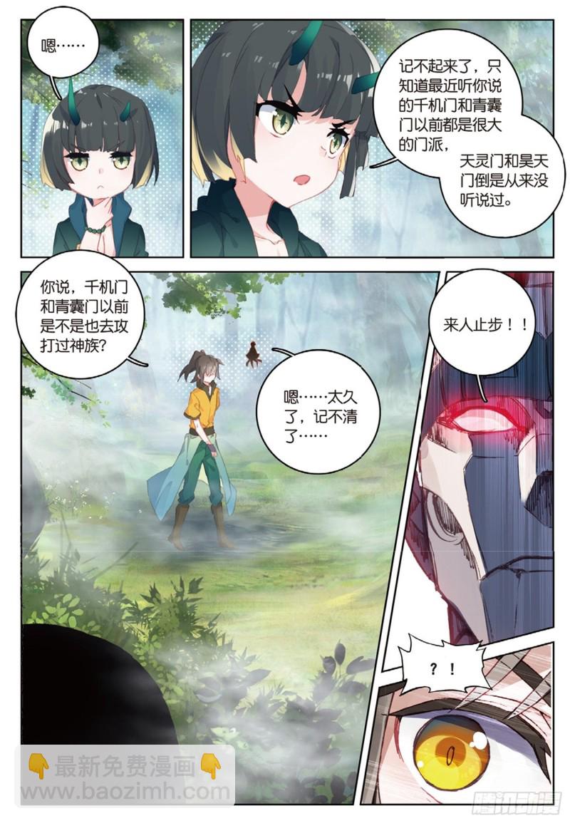 🍱神印王座外传 大龟甲师 第41话 巧遇（上） 第3页