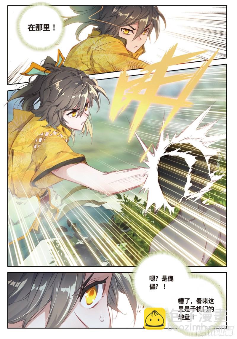 🍱神印王座外传 大龟甲师 第41话 巧遇（上） 第4页