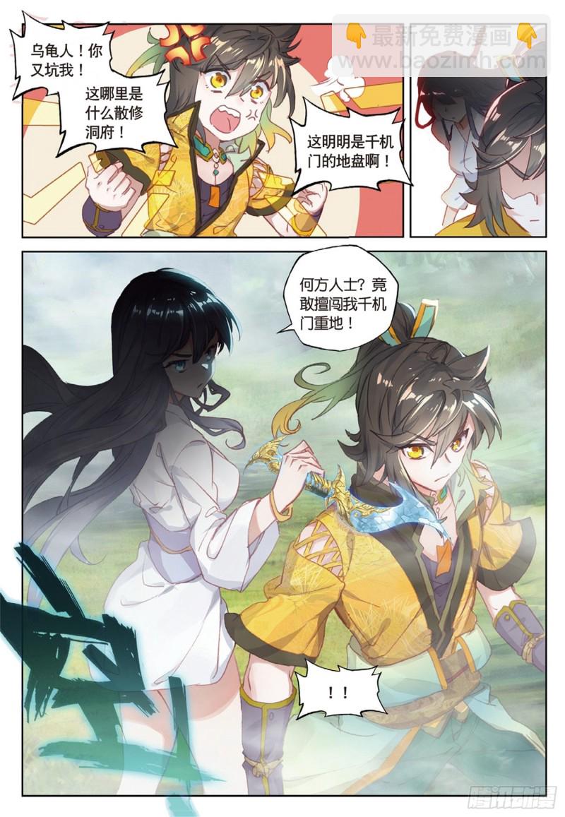 🍱神印王座外传 大龟甲师 第41话 巧遇（上） 第5页