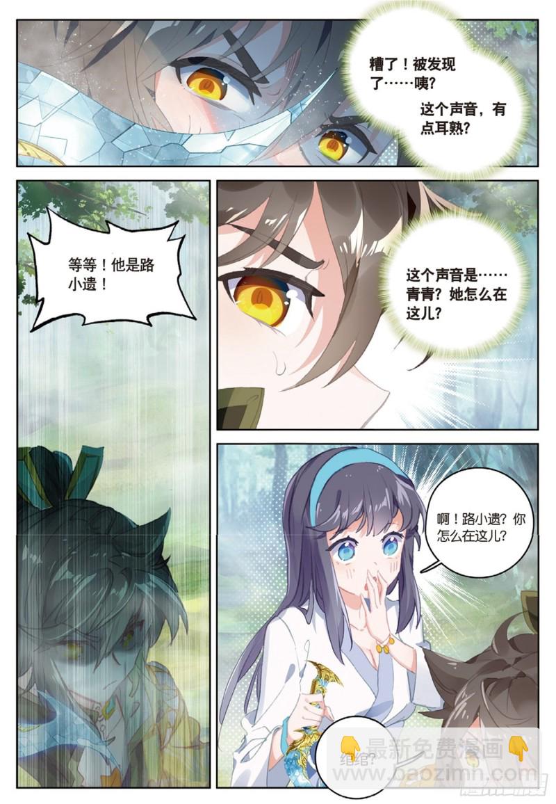 🍱神印王座外传 大龟甲师 第41话 巧遇（上） 第6页