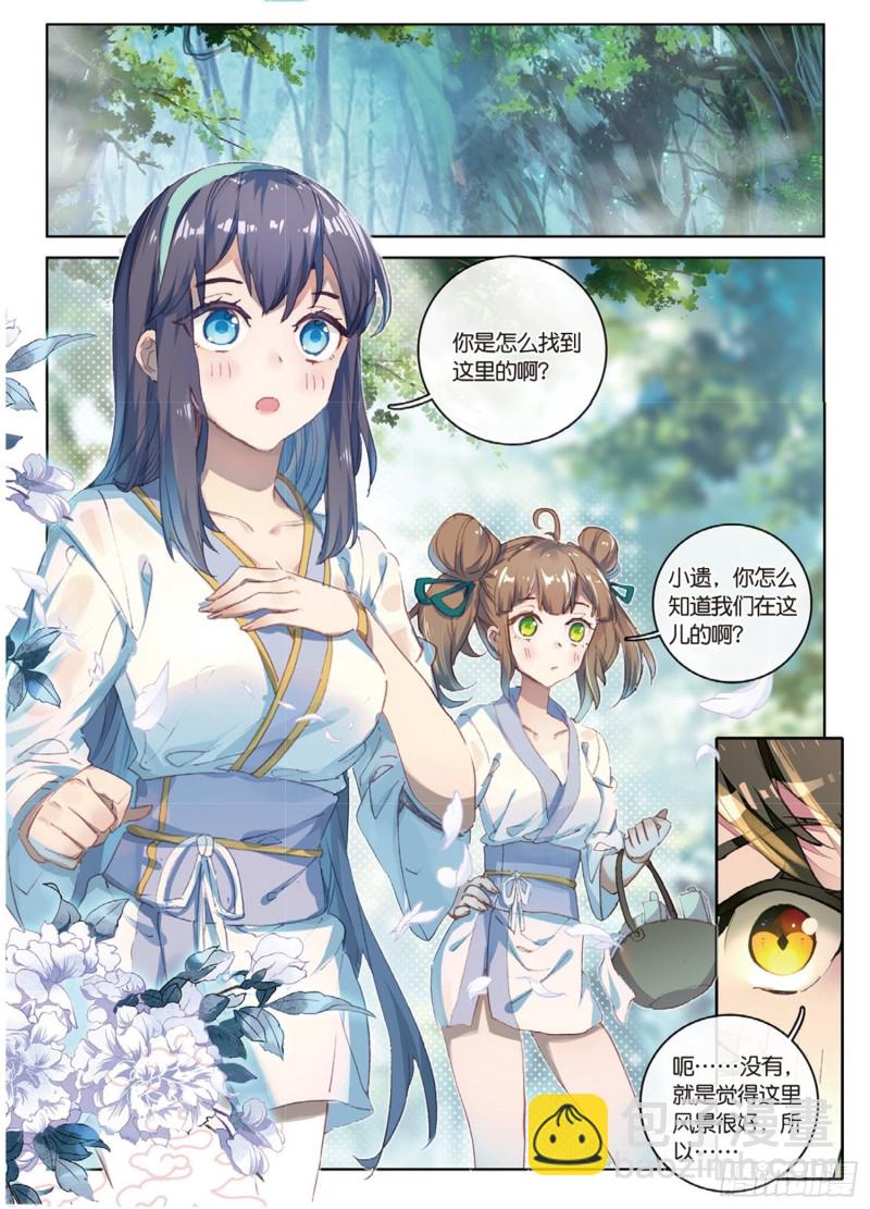 🍱神印王座外传 大龟甲师 第41话 巧遇（上） 第7页