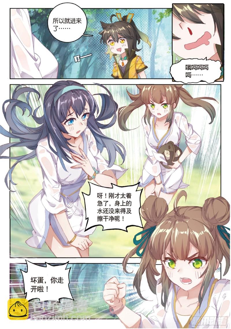 🍱神印王座外传 大龟甲师 第41话 巧遇（上） 第8页