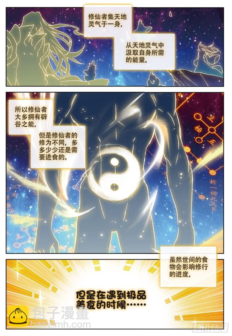 🍱神印王座外传 大龟甲师 第42话 美食漫画（上） 第2页