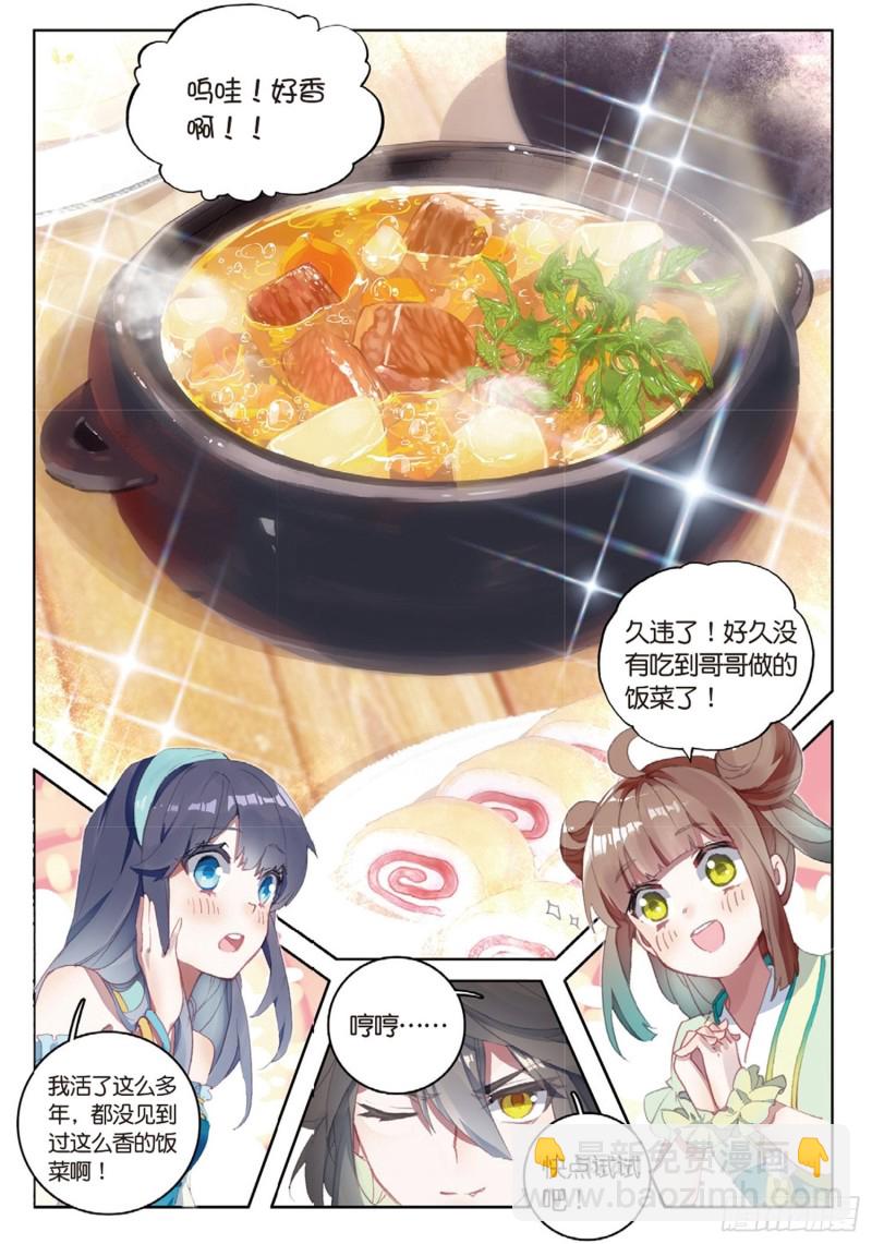 🍱神印王座外传 大龟甲师 第42话 美食漫画（上） 第3页