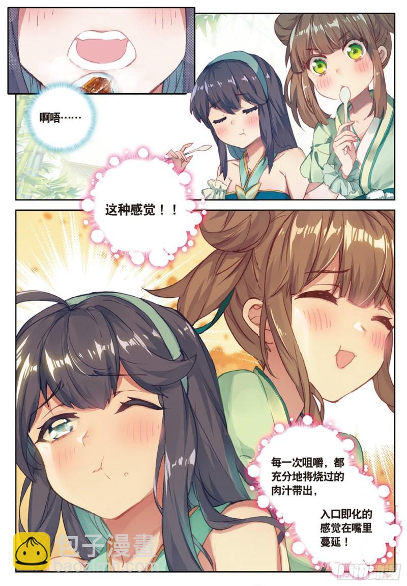 🍱神印王座外传 大龟甲师 第42话 美食漫画（上） 第4页