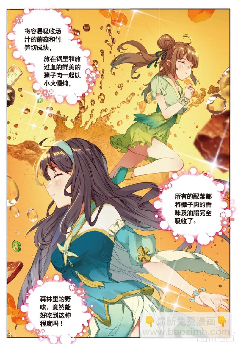 🍱神印王座外传 大龟甲师 第42话 美食漫画（上） 第5页