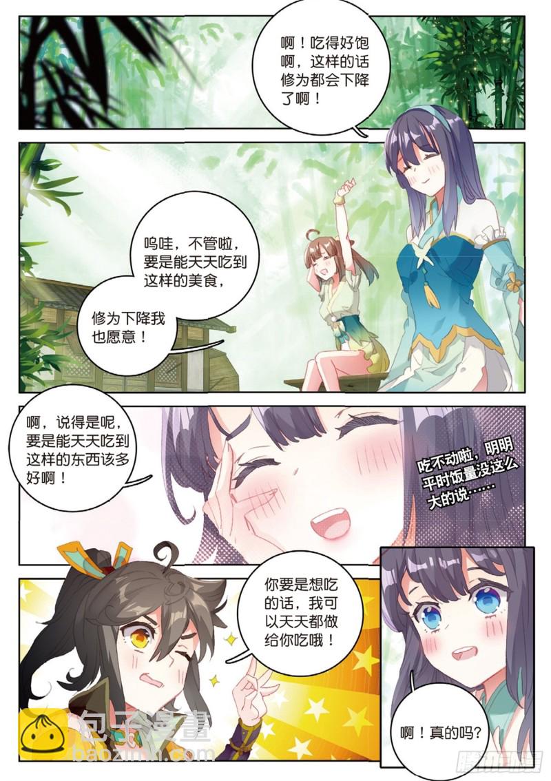 🍱神印王座外传 大龟甲师 第42话 美食漫画（上） 第6页