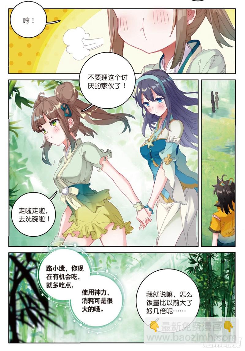 🍱神印王座外传 大龟甲师 第42话 美食漫画（上） 第8页
