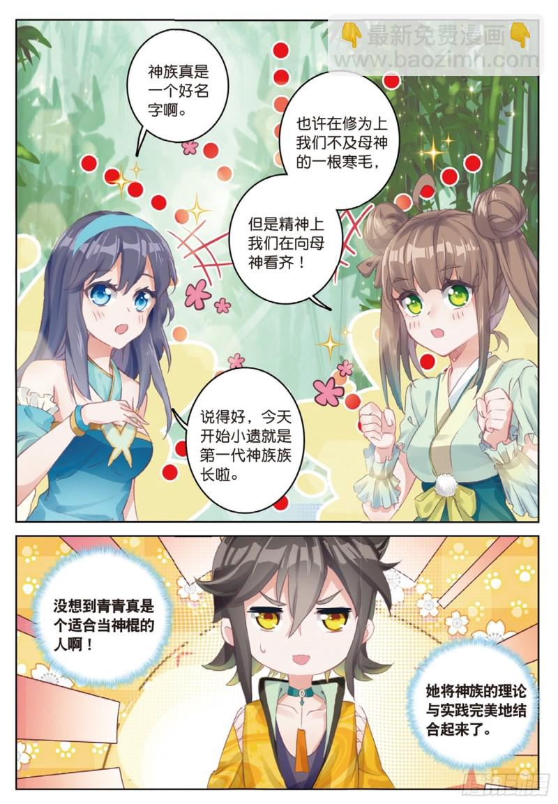 🍱神印王座外传 大龟甲师 第44话 第一代神族族长 上 第2页