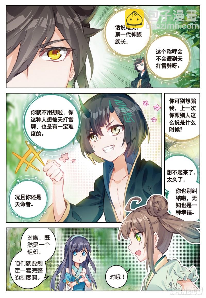 🍱神印王座外传 大龟甲师 第44话 第一代神族族长 上 第3页