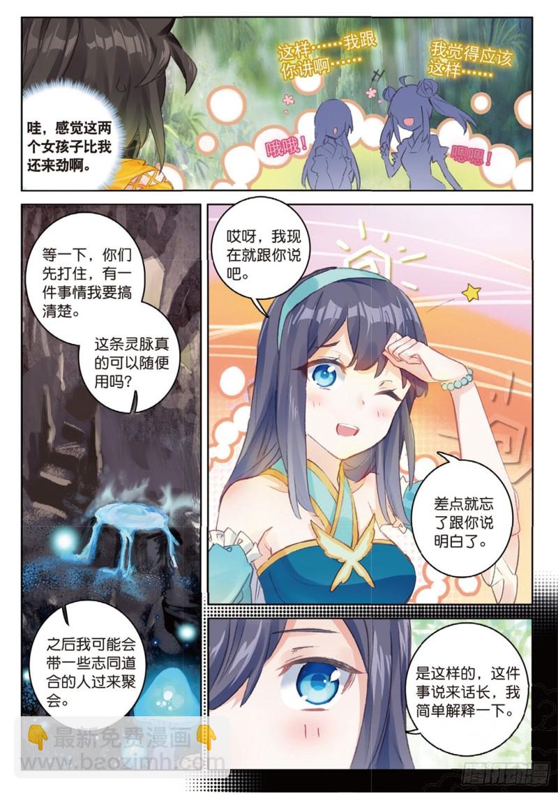 🍱神印王座外传 大龟甲师 第44话 第一代神族族长 上 第4页