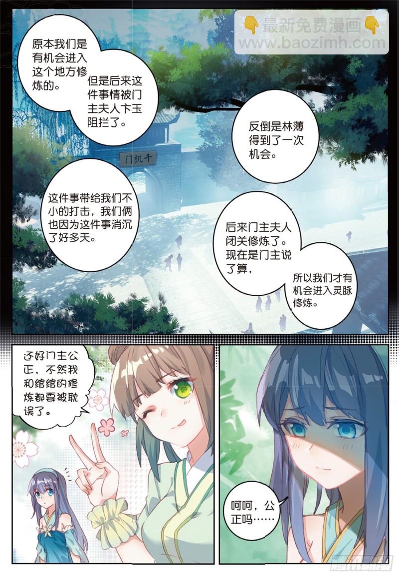 🍱神印王座外传 大龟甲师 第44话 第一代神族族长 上 第5页